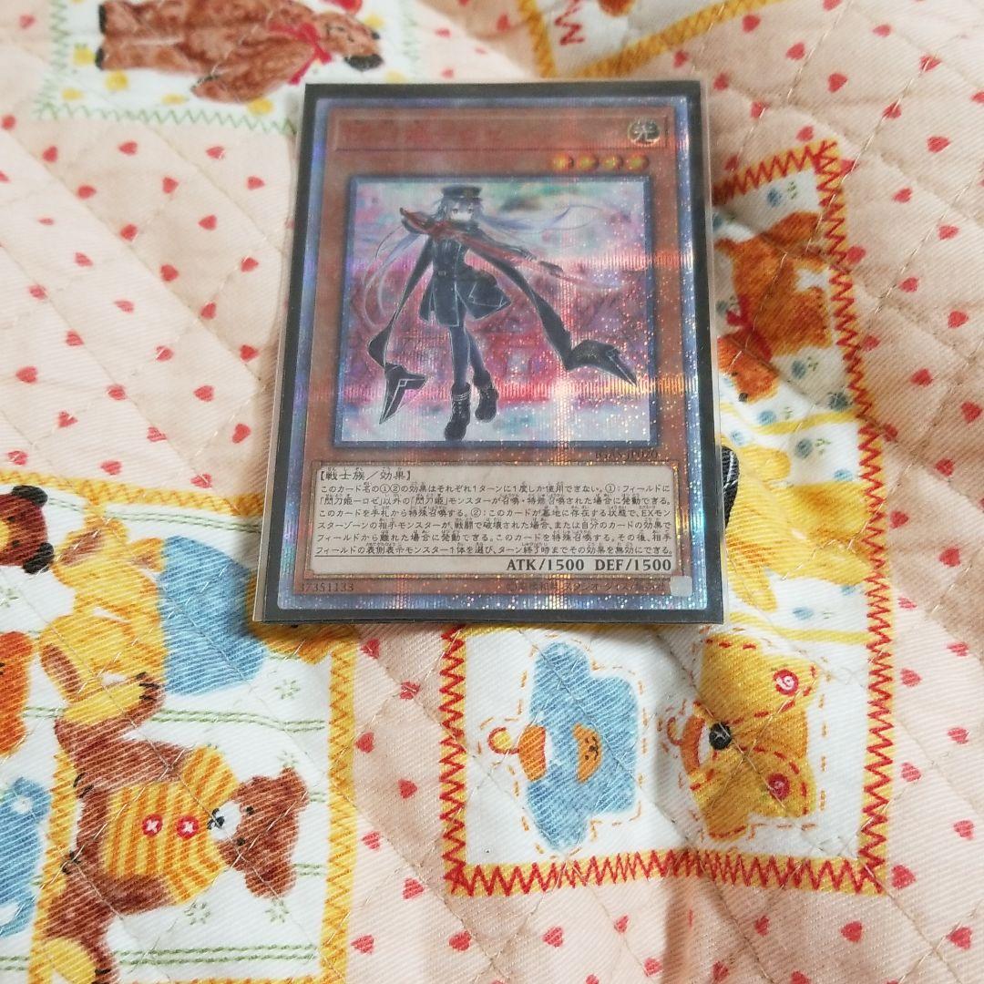 遊戯王 閃刀姫　ロゼ　20th