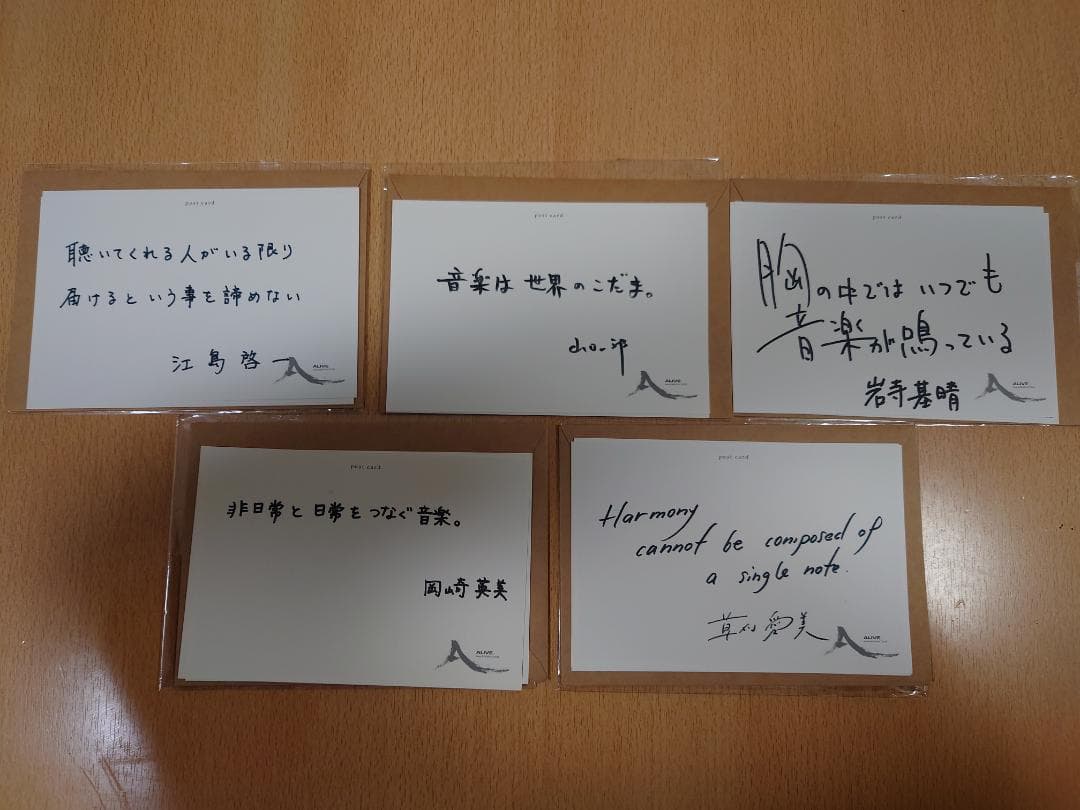 サカナクション ポストカード 直筆メッセージ　サイン　メンバー全員セット