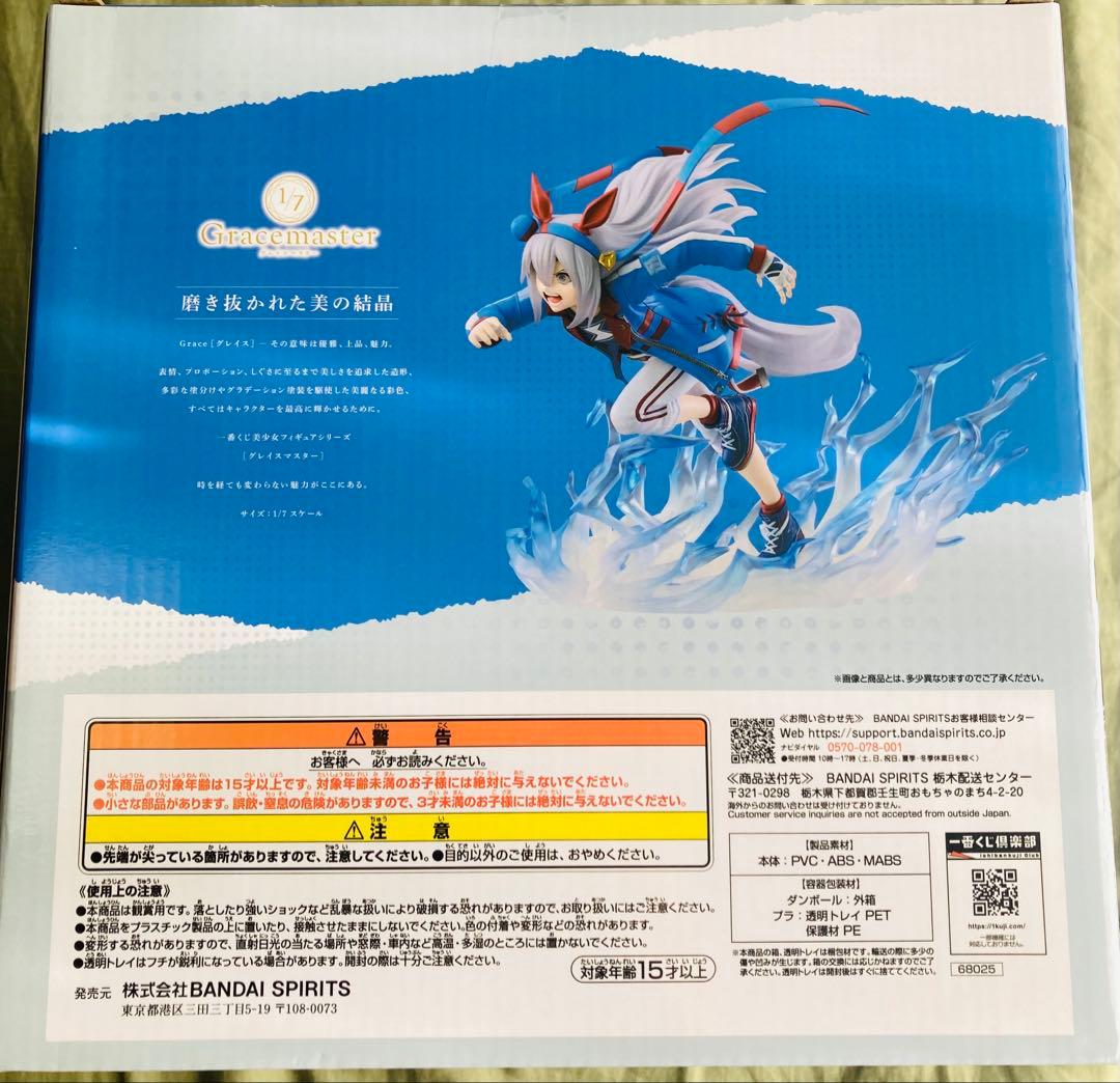 一番くじ アニメ ウマ娘 シンデレラグレイ 灰の怪物vs白い稲妻 B、C賞セット