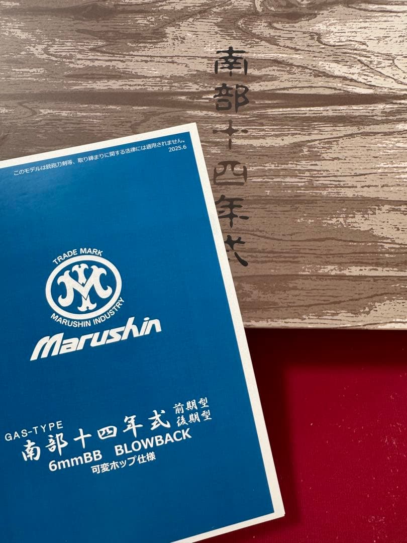 マルシン工業 南部14年式 前期型HW 木製グリップ仕様