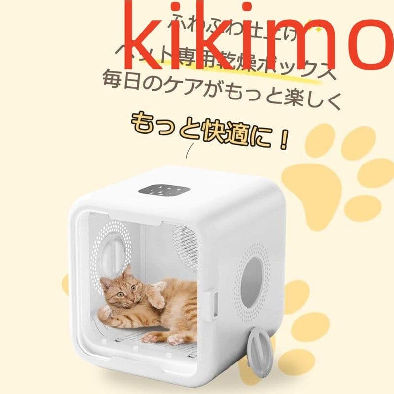 ペット ドライヤー ハウス ボックス 猫 犬 ペット用ドライヤー 乾燥 62L