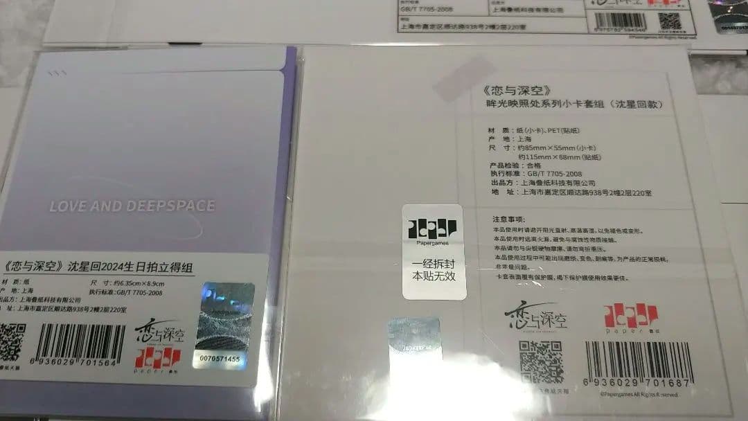 恋と深空 セイヤ 沈星回 グッズ まとめ売り 24点 セット