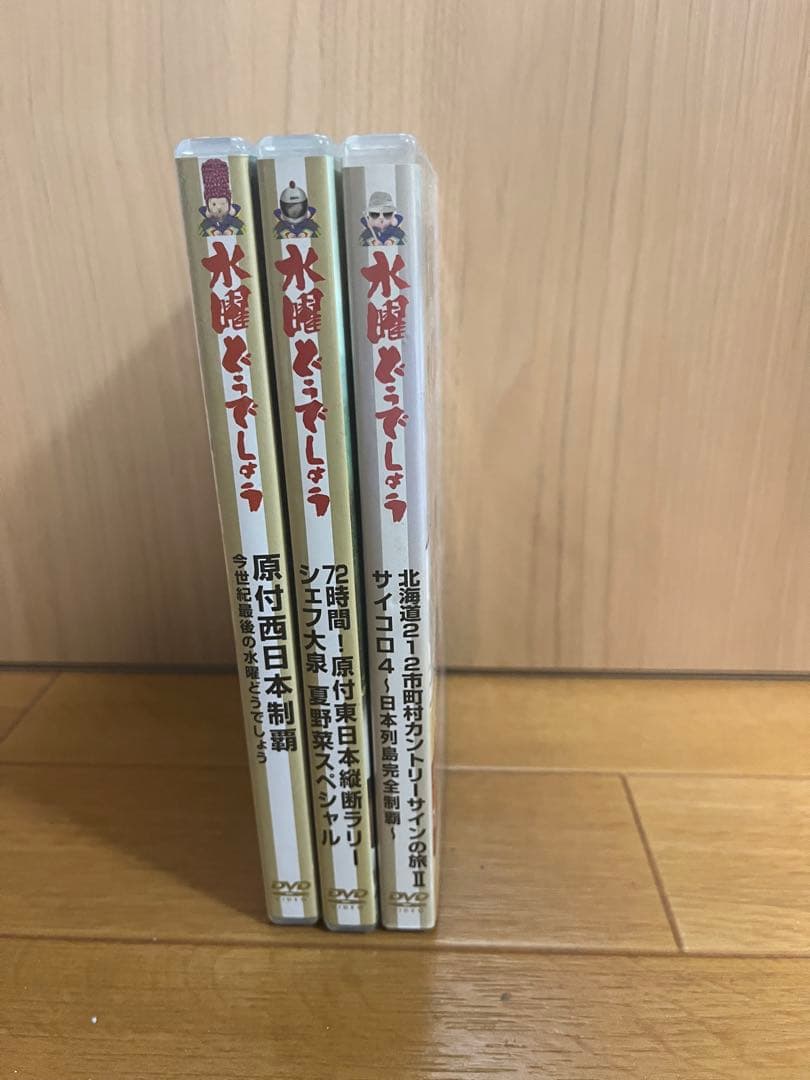 水曜どうでしょう DVDセット 3枚