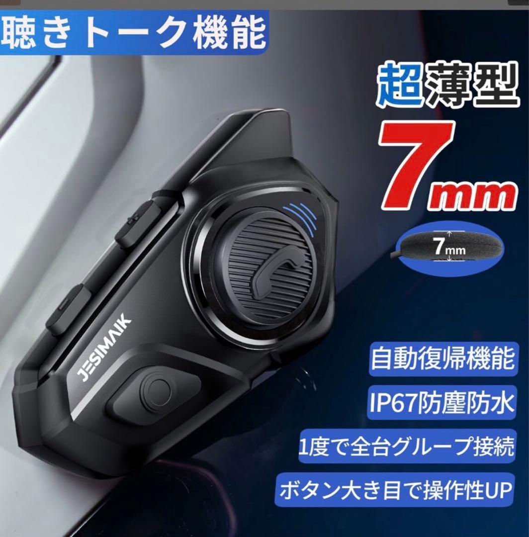 JESIMAIK R16 PRO バイク用インカム