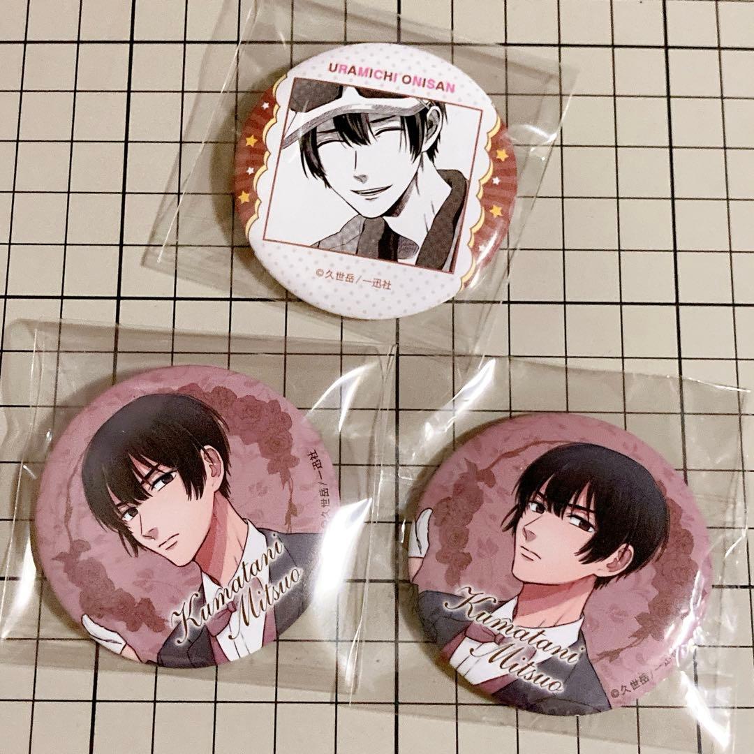 うらみちお兄さん 熊谷みつ夫 缶バッジ