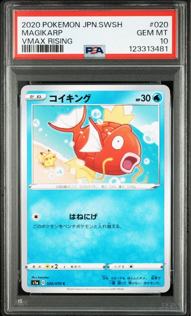 PSA10★ コイキング 020/070 C ポケモンカード