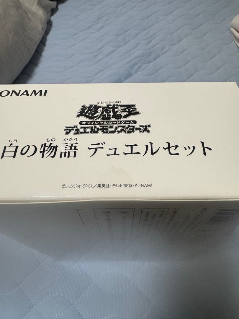 【新品未開封】遊戯王 白の物語 デュエルセット ycsj 烙印 プレマ