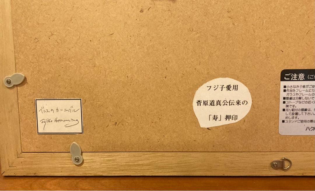 フジ子・ヘミング　アート 絵画　ベニスのカーニバル　フジコヘミング 額装 サイン