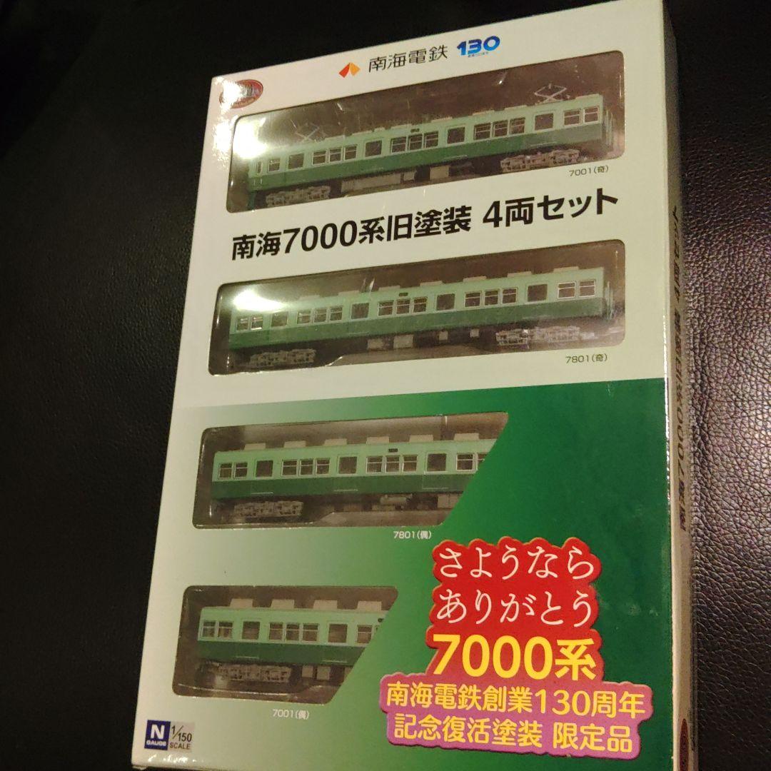 事業者限定 鉄道コレクション 南海電鉄7000系 旧塗装4両