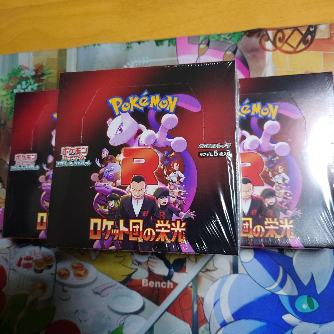 ロケット団の栄光シュリンク付き 3ボックス