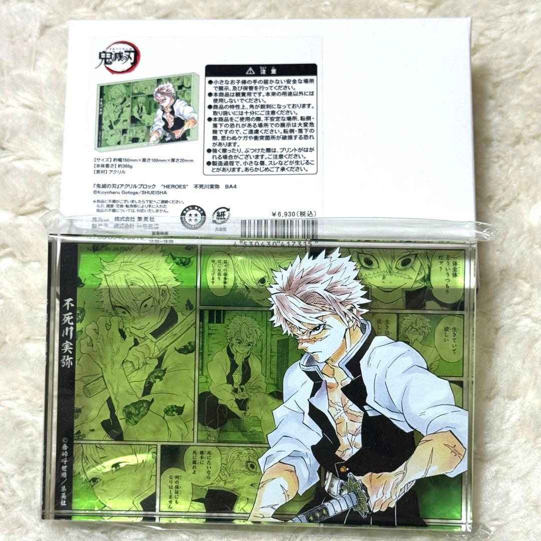 鬼滅の刃 アクリルブロック 不死川実弥