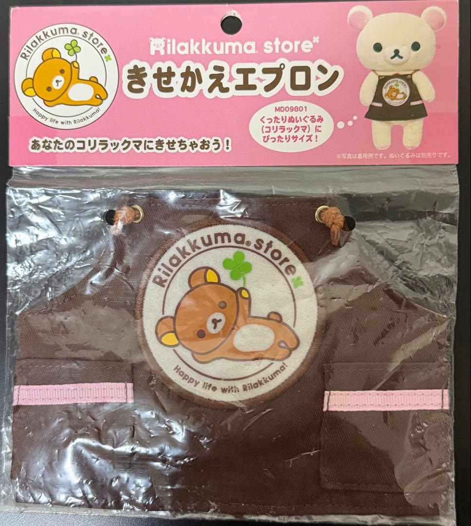 リラックマ　きせかれエプロン　2種　コリラックマ