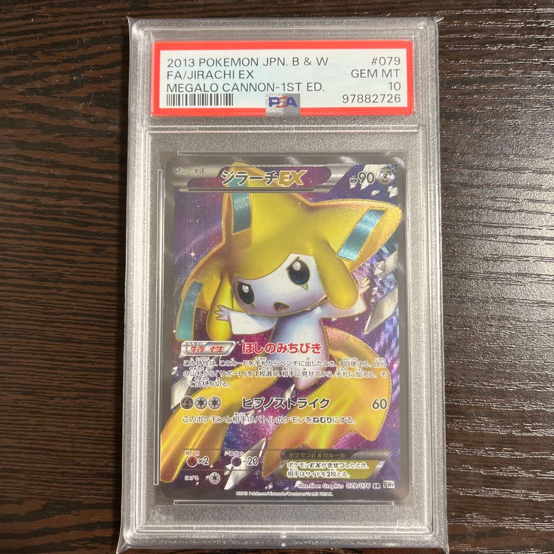 【PSA10】ジラーチEX SR 079/076 BW9