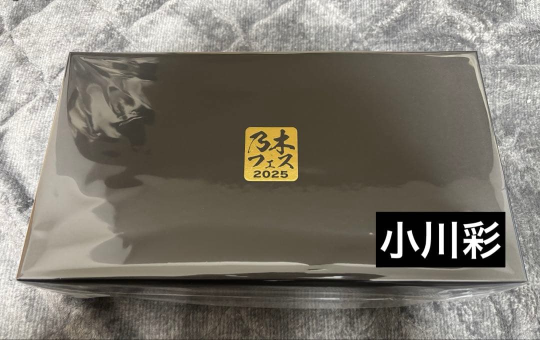 も*き様 乃木フェス 小川彩 推しメンセット 上位特典 直筆サイン入り