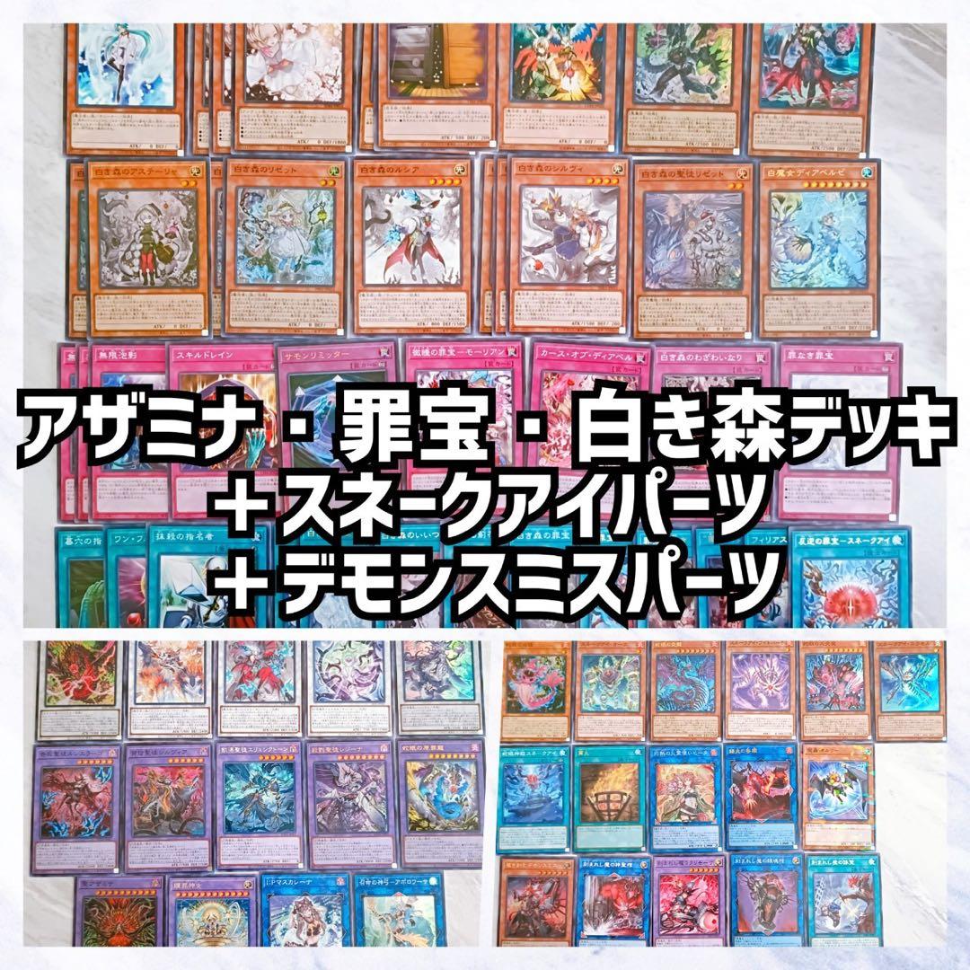 白き森アザミナデッキ スネークアイ・デモンスミスパーツ付