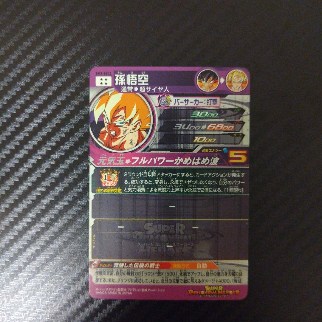 最終値下げ　スーパードラゴンボールヒーローズ　まとめ売り