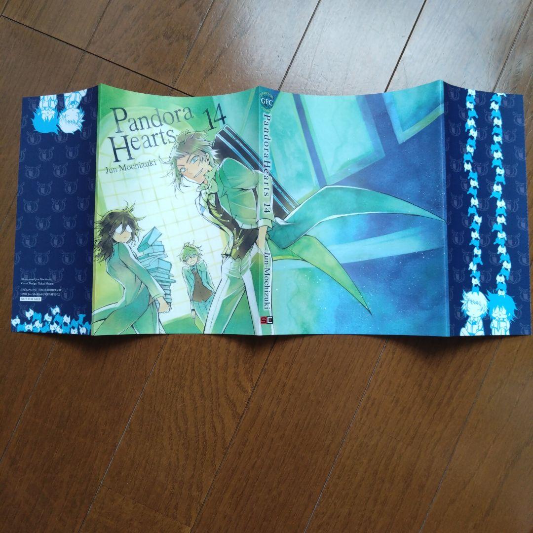 Pandora Hearts ブックカバー12種セット