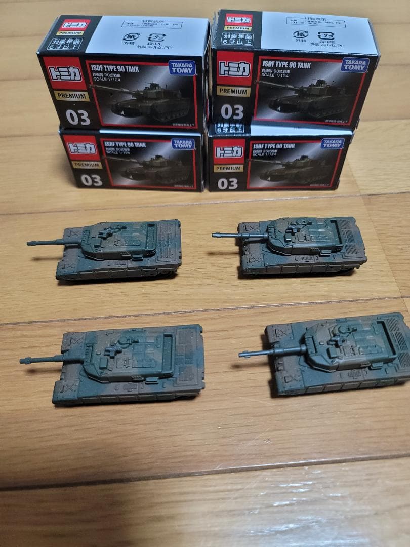 トミカ自衛隊90式戦車