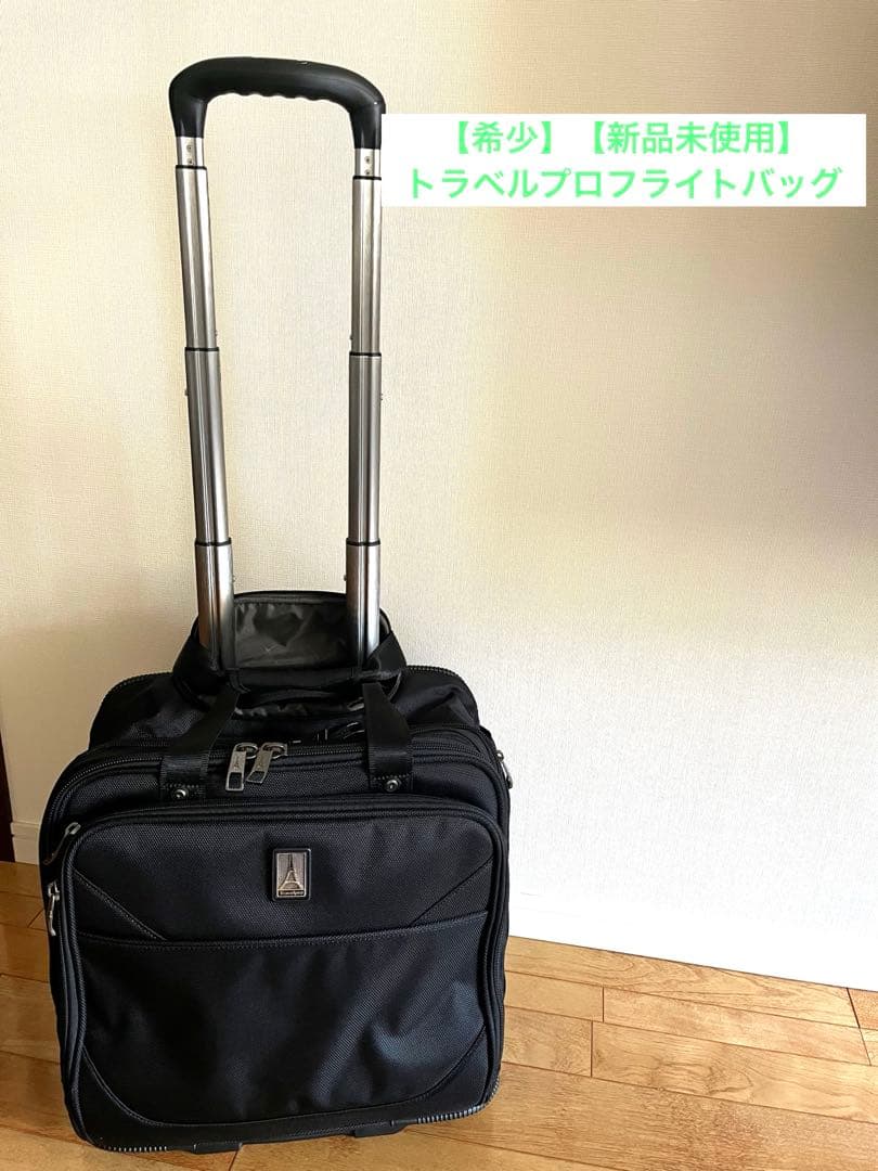 【新品未使用】Travelpro フライトバッグ