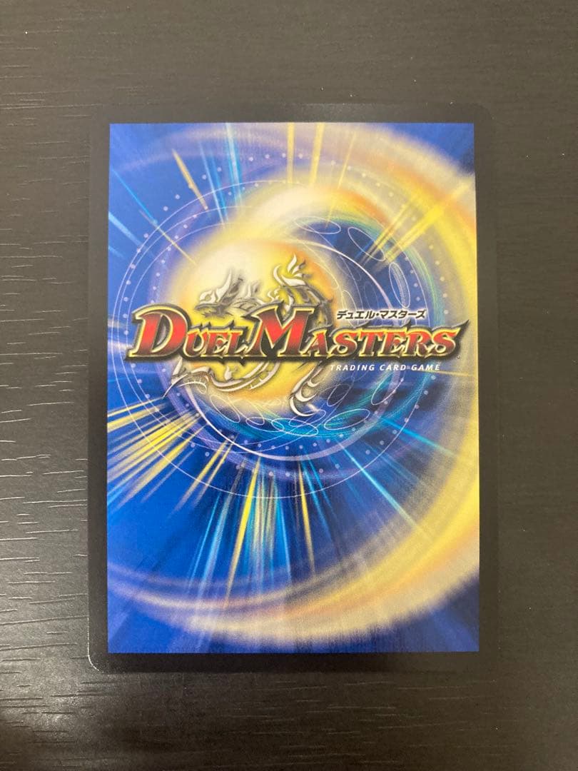 金トレジャー　支配の精霊ペルフェクト　デュエルマスターズ