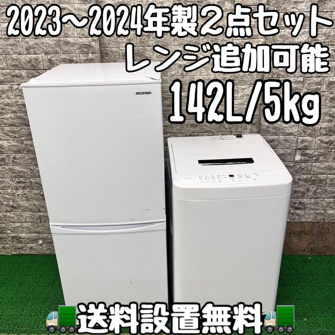 522 2023〜24年製　冷蔵庫　洗濯機　２点セット　小型　一人暮らし　白色