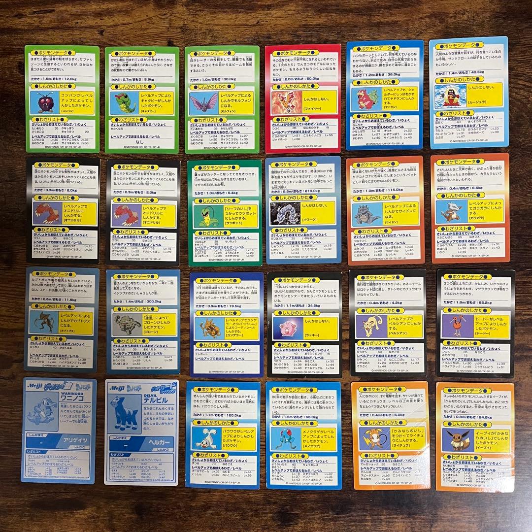 【まとめ売り】明治ポケモンゲットカード24枚セット