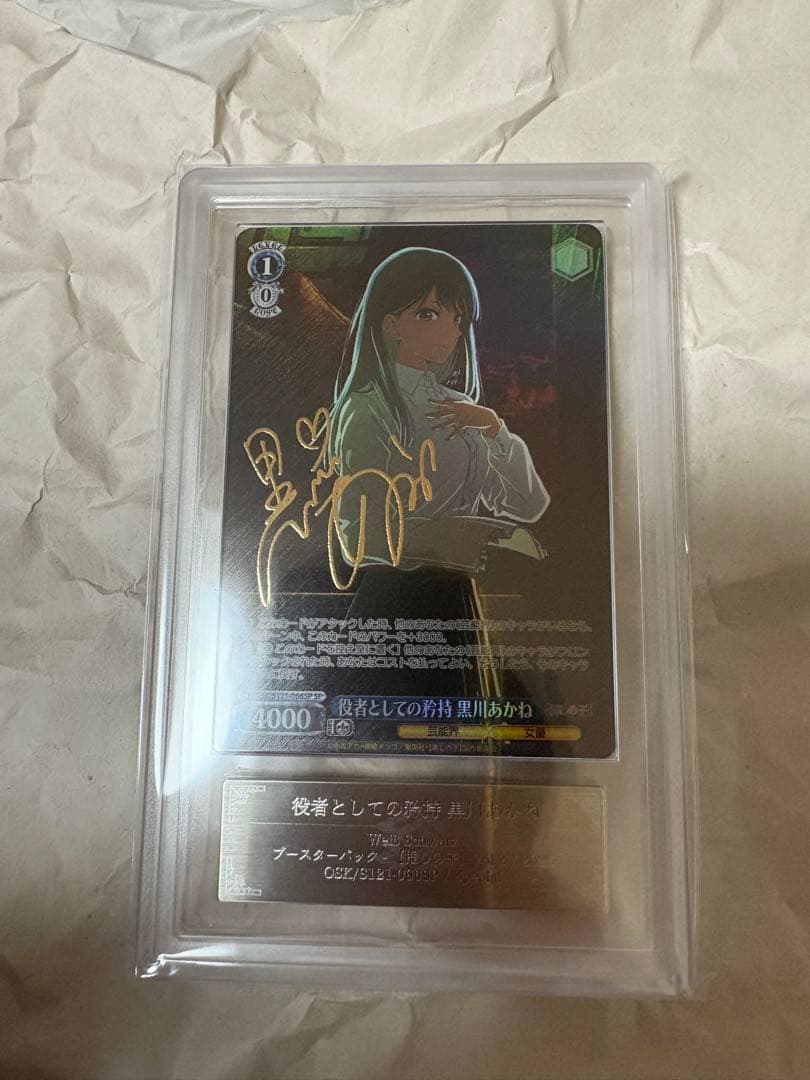 ARS10+　ヴァイス　推しの子　役者としての矜持　黒川あかね　SP