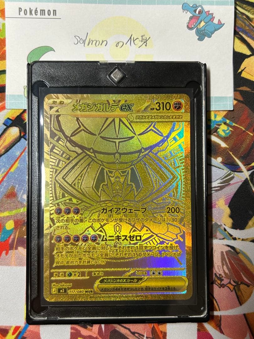 ポケモンカード　メガジガルデex MUR