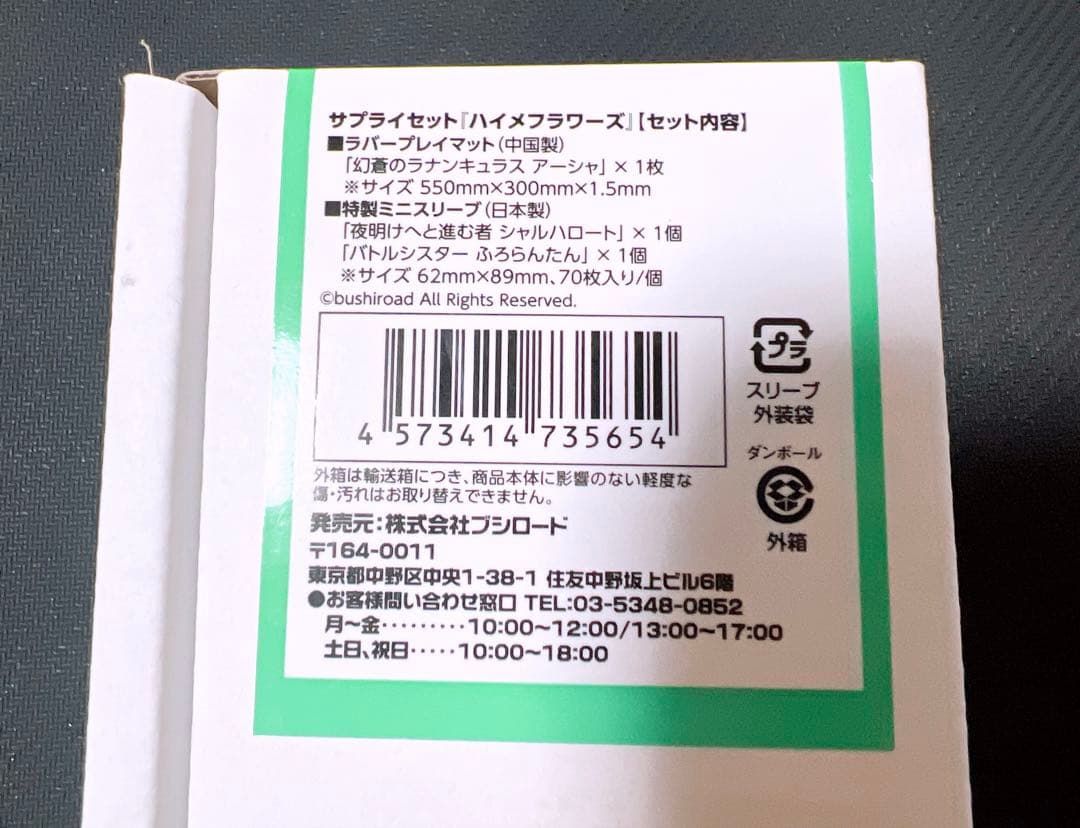【新品】ヴァンガード ハイメフラワーズ サプライセット