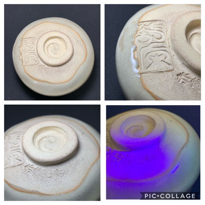 珍品　松田正柏　長闇堂印　赤膚山　碗　長闇堂会(會)設立記念　茶碗　赤はだ焼