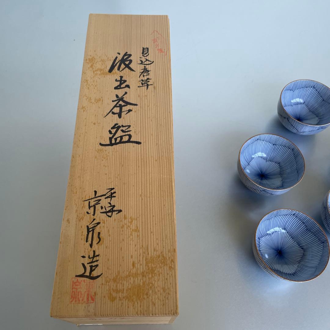 最終価格　馬場京泉　京焼・清水焼　桔梗文湯呑　5個セット