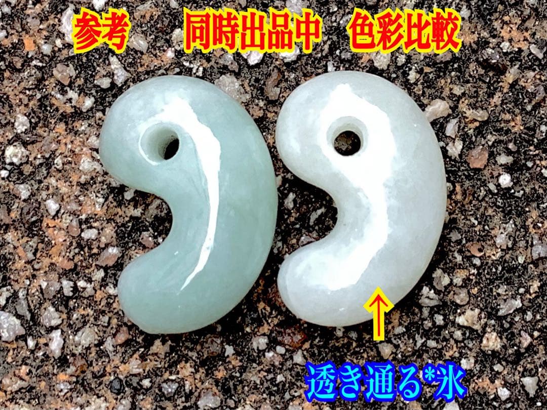 ✳氷はお値段高額勾玉です‼️ アイスジェイド‼️糸魚川翡翠ジェダイト勾玉　鑑定付本物