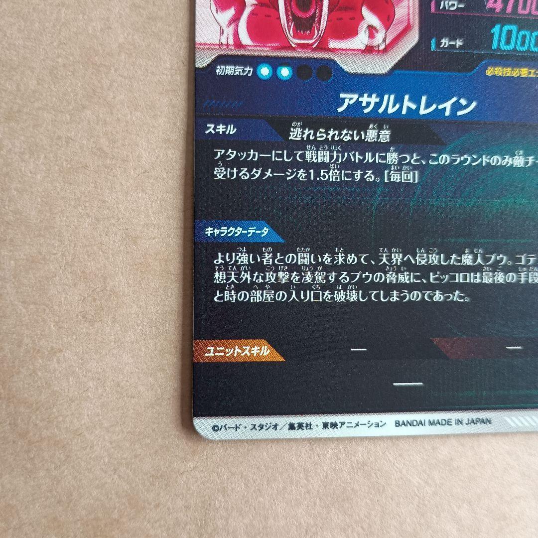 sdv6-066 パラレル　魔人ブウ悪　GDR ダイバーズ　環境