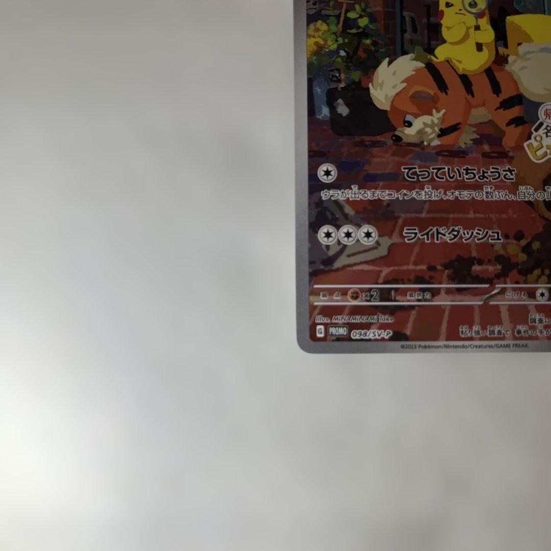 あい 名探偵ピカチュウ PROMO SV-Pプロモカード