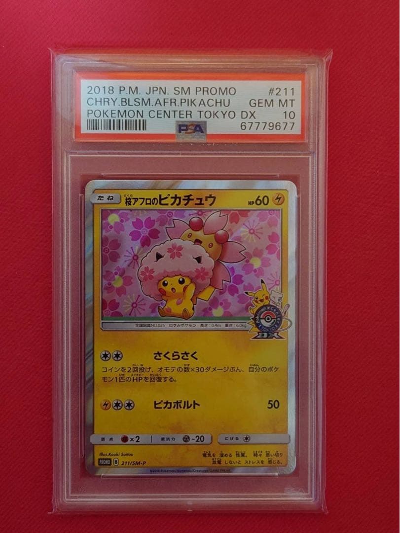 psa10桜アフロのピカチュウ: プロモ[SM-P 211]