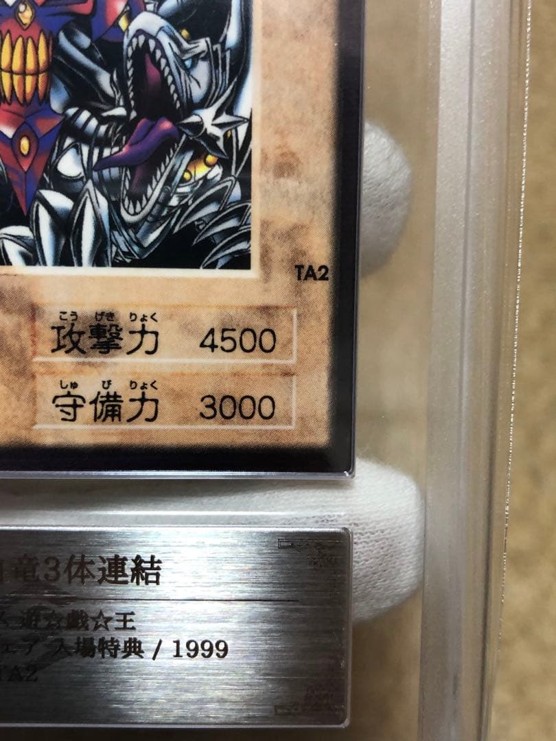 遊戯王　バンダイ版　カードダス版　青眼の白竜3体連結　ARS10 鑑定書付き②