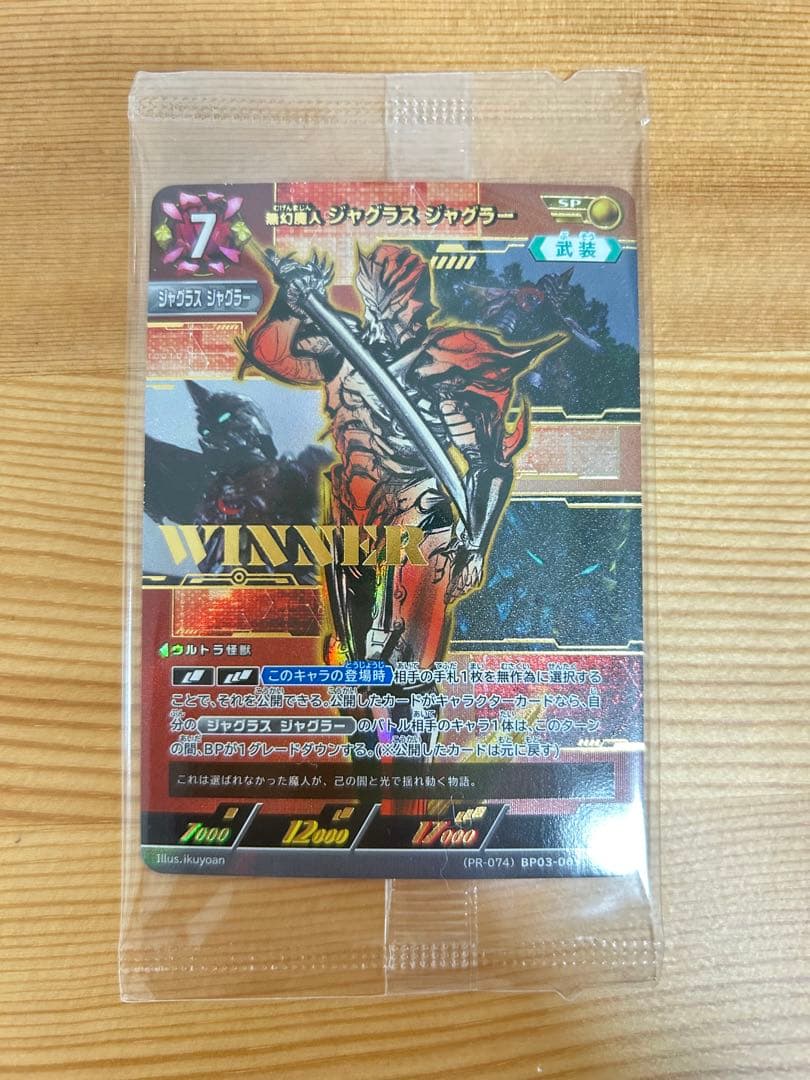 ウルトラマンカードゲーム ジャグラス　ジャグラー　RRR 優勝　プロモ　未開封