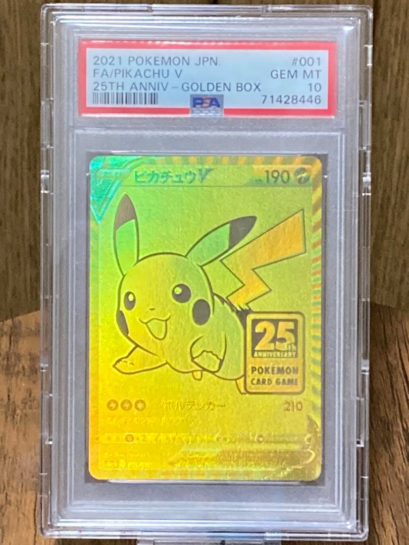 ⭐︎本日のみ【PSA10】ゴールデンピカチュウ25th anniversary