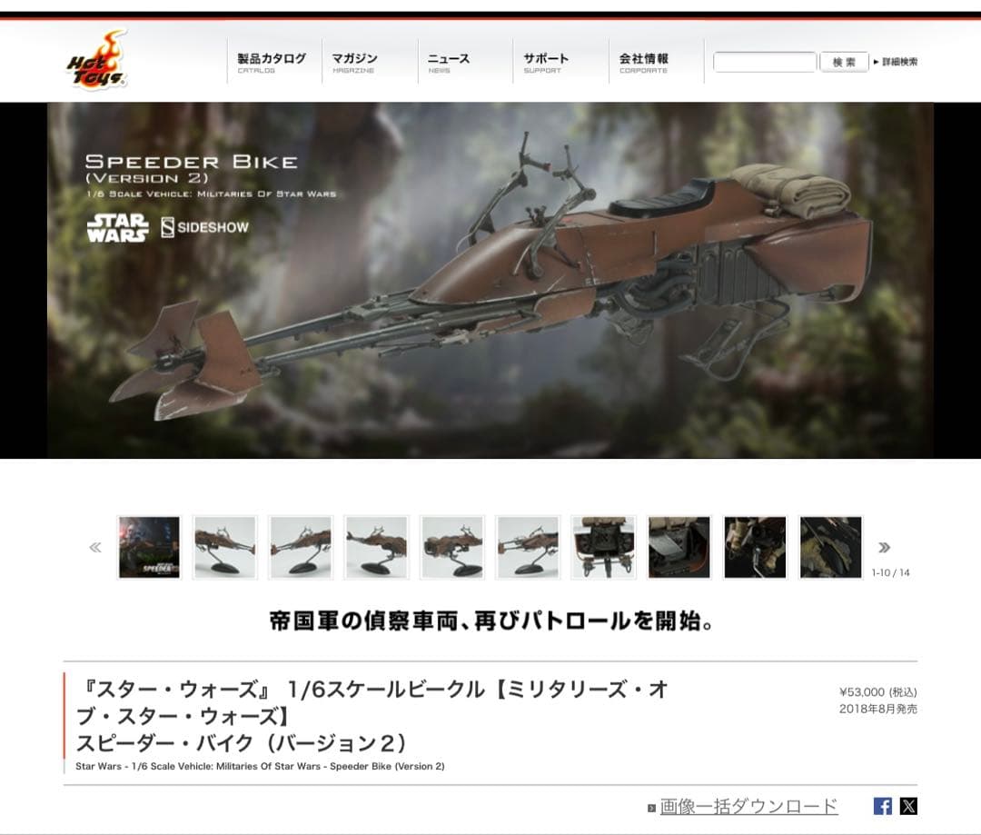 今月最終出品！最終値下げ。スターウォーズ　スピーダー・バイク　サイドショウ