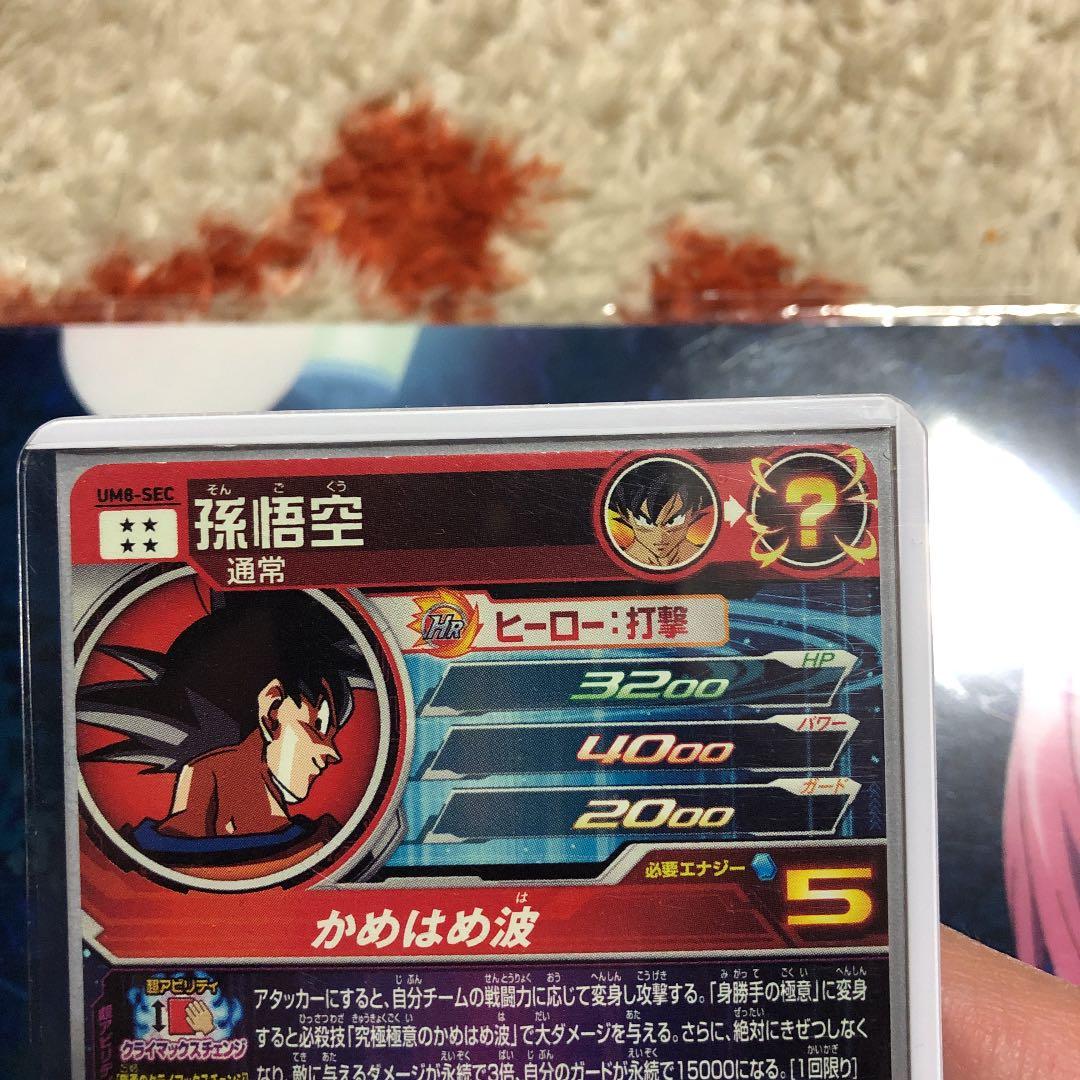 ドラゴンボールヒーローズ 確認用