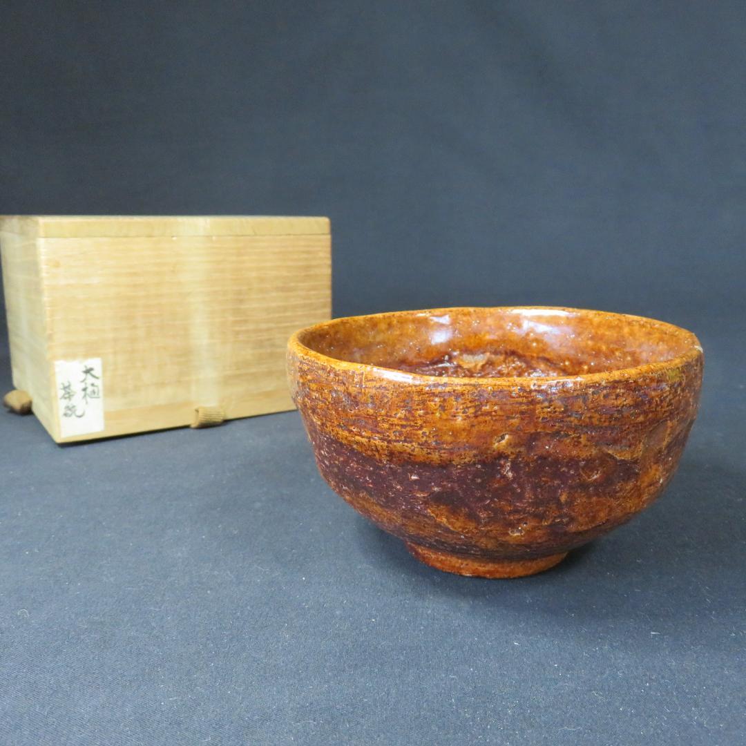茶碗 大通 銘 茶道具 抹茶碗 茶器 茶の湯 いっぷく 木箱 共箱