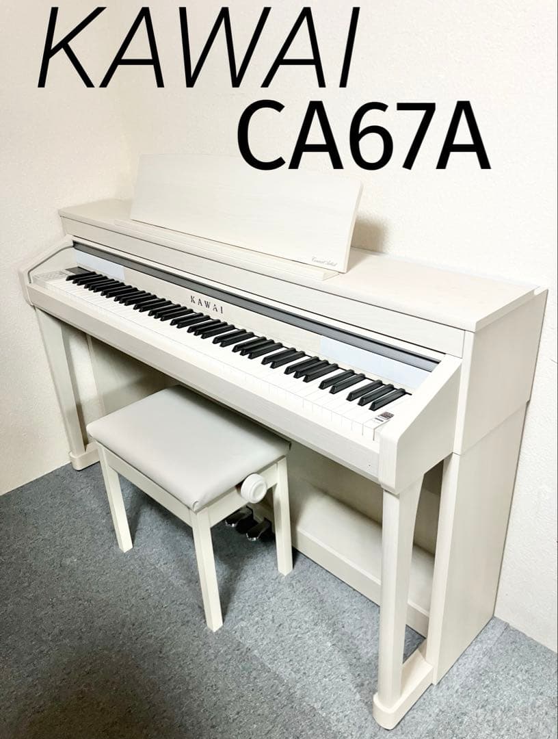 KAWAI 電子ピアノ 木製鍵盤 CA67A 【無料配送可能】