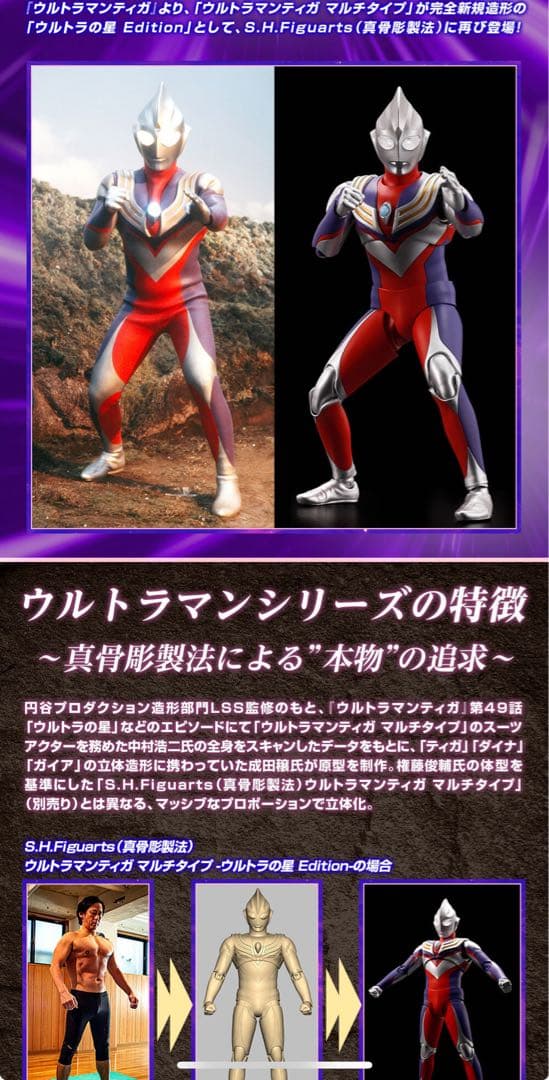 S.H.Figuarts（真骨彫製法）ウルトラマンティガ