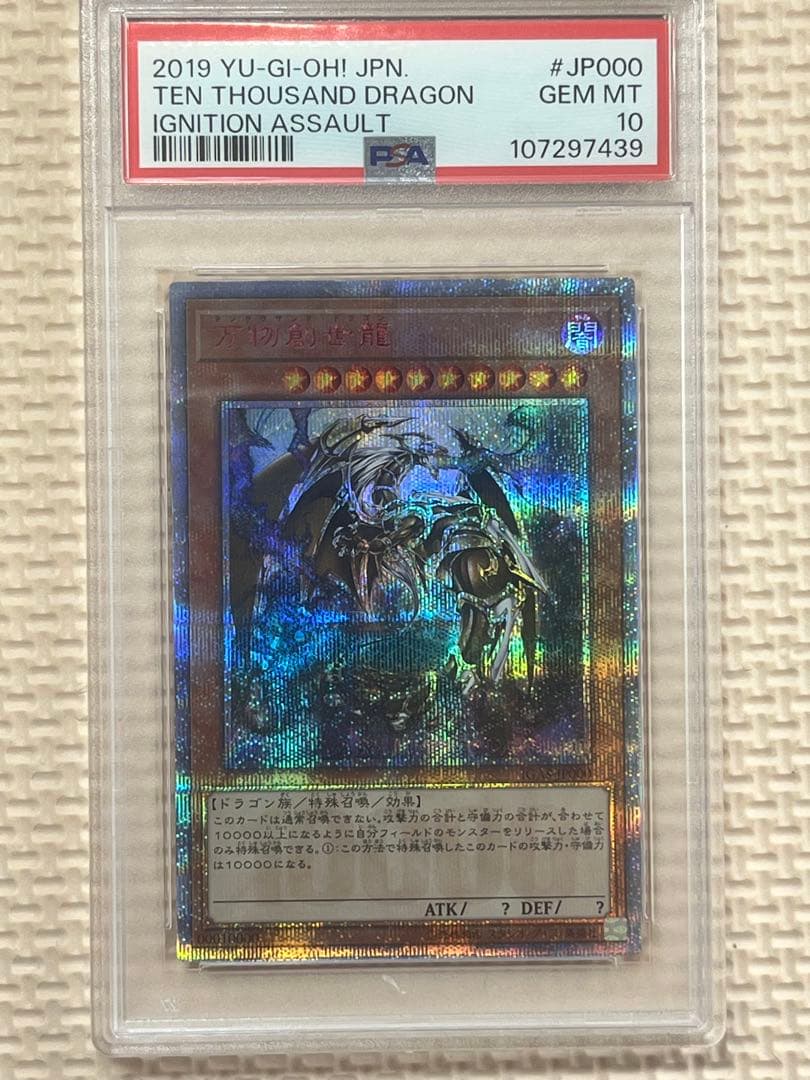 遊戯王カード 万物創世龍 10000TH SEC PSA10