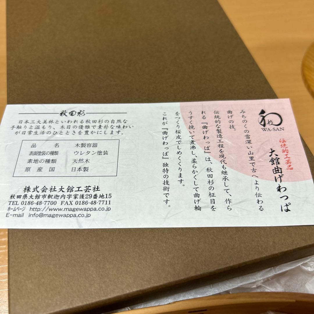 新品未使用❣️大館工芸社 秋田杉 曲げわっぱ 小判 弁当 大
