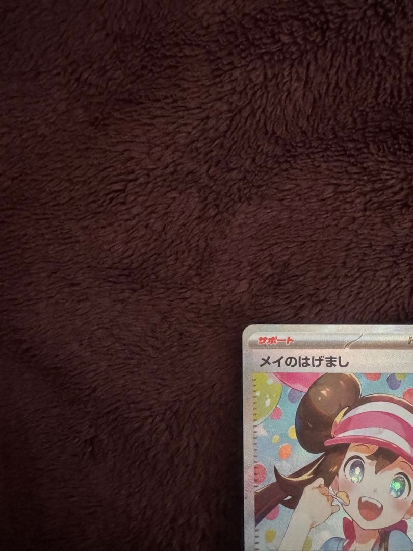 メイのはげまし トレーナーズ SAR