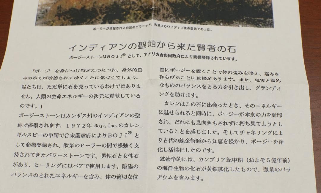 ★ ボージーストーン Boji stone （箱・証明書・日本語解説）