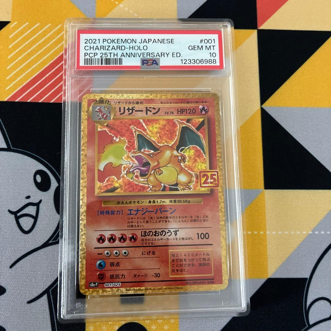 PSA10 リザードン 001/025 25th 周年 ANNIVERSARY