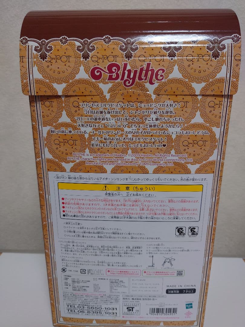 ブライス キューポット 限定　Q-POT プリンセスミルクビスケット