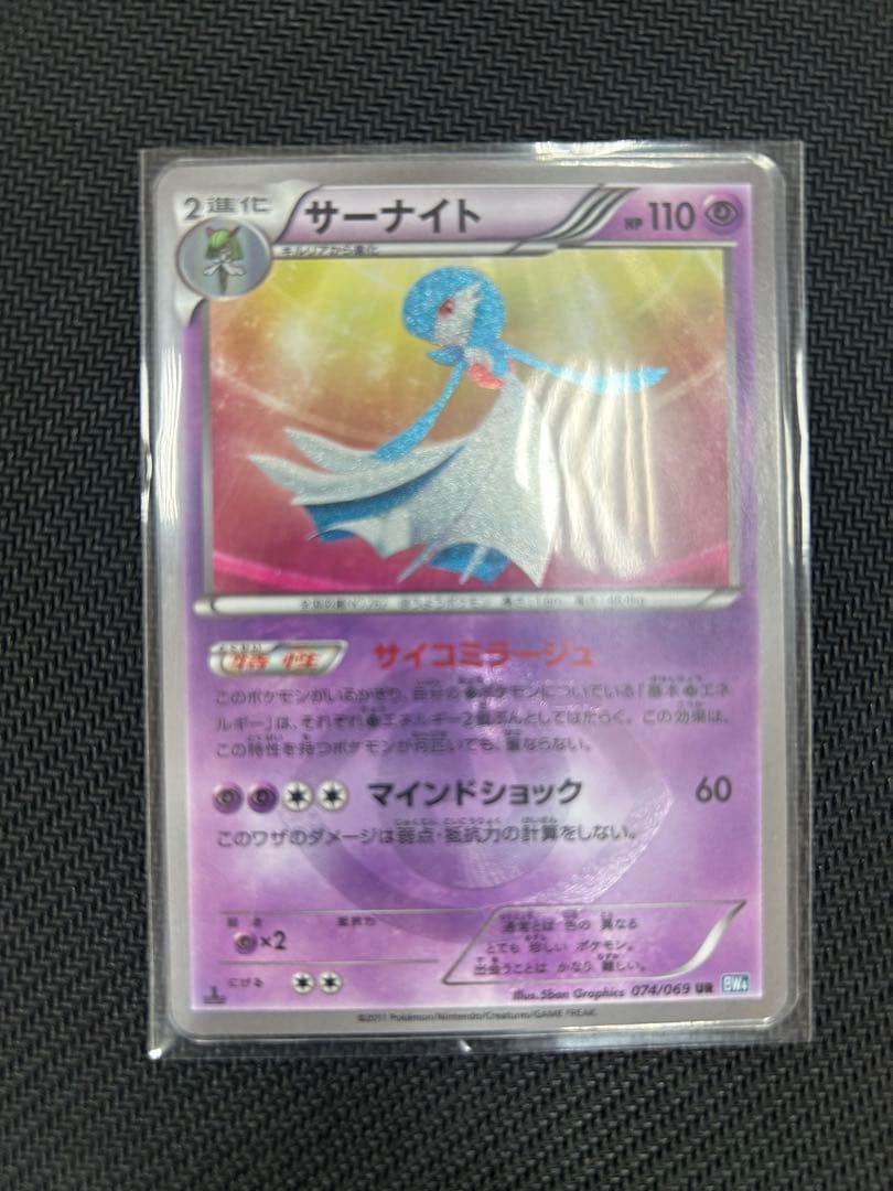 ポケモンカード サーナイト ur BW4